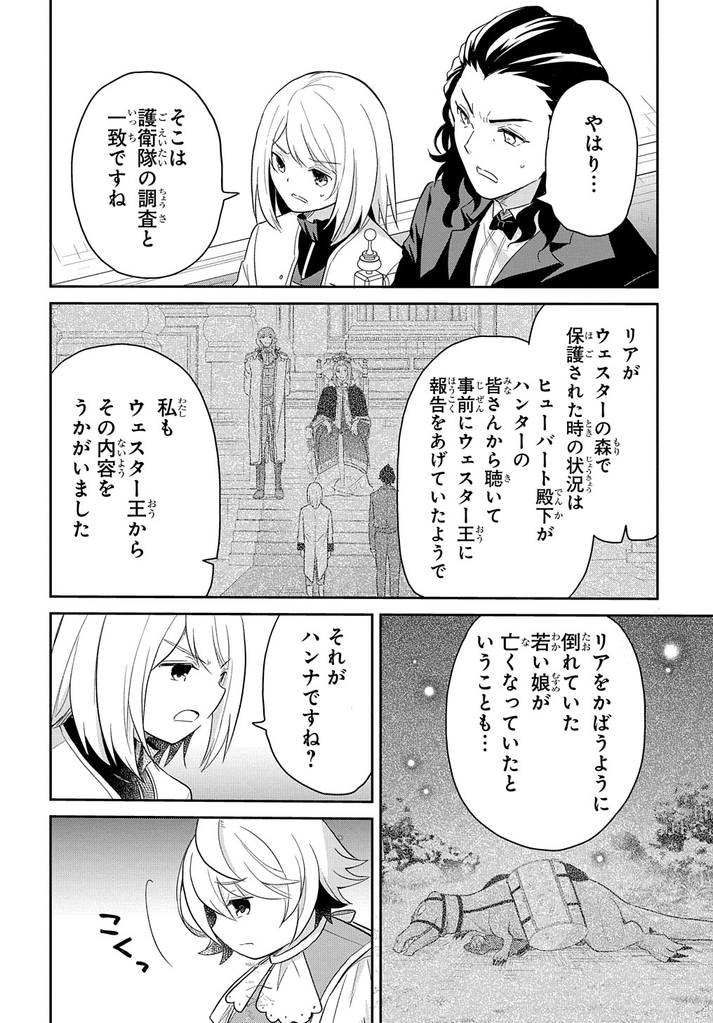 転生幼女はあきらめない - 第42話 - Page 8