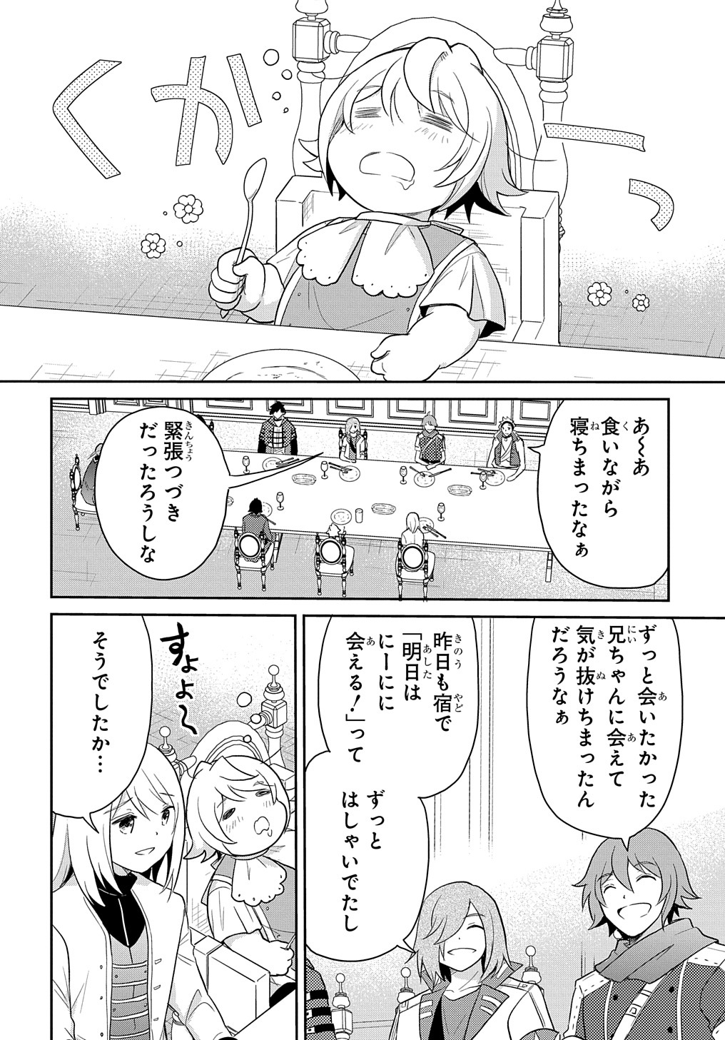 転生幼女はあきらめない - 第42話 - Page 16