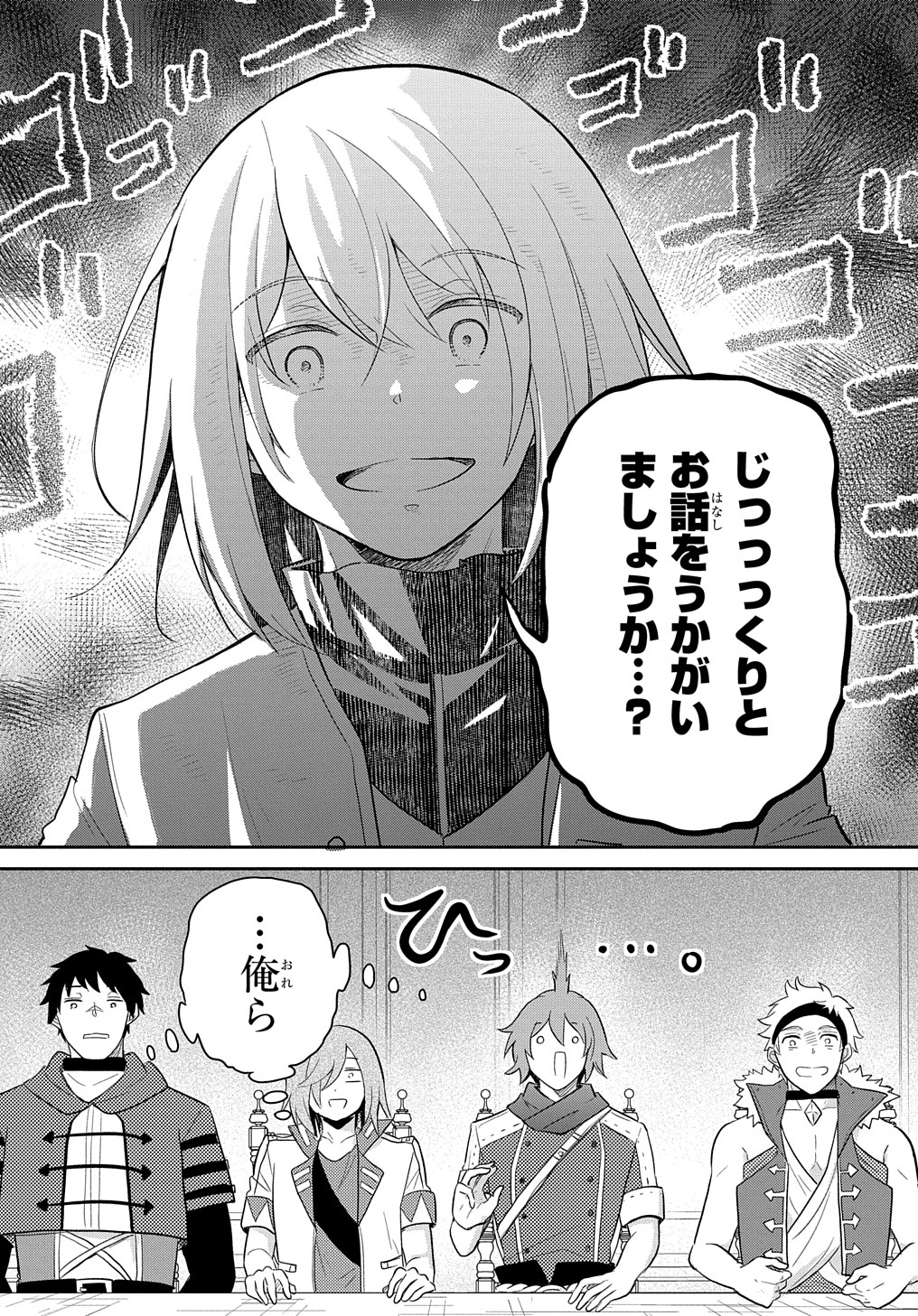 転生幼女はあきらめない - 第42話 - Page 21