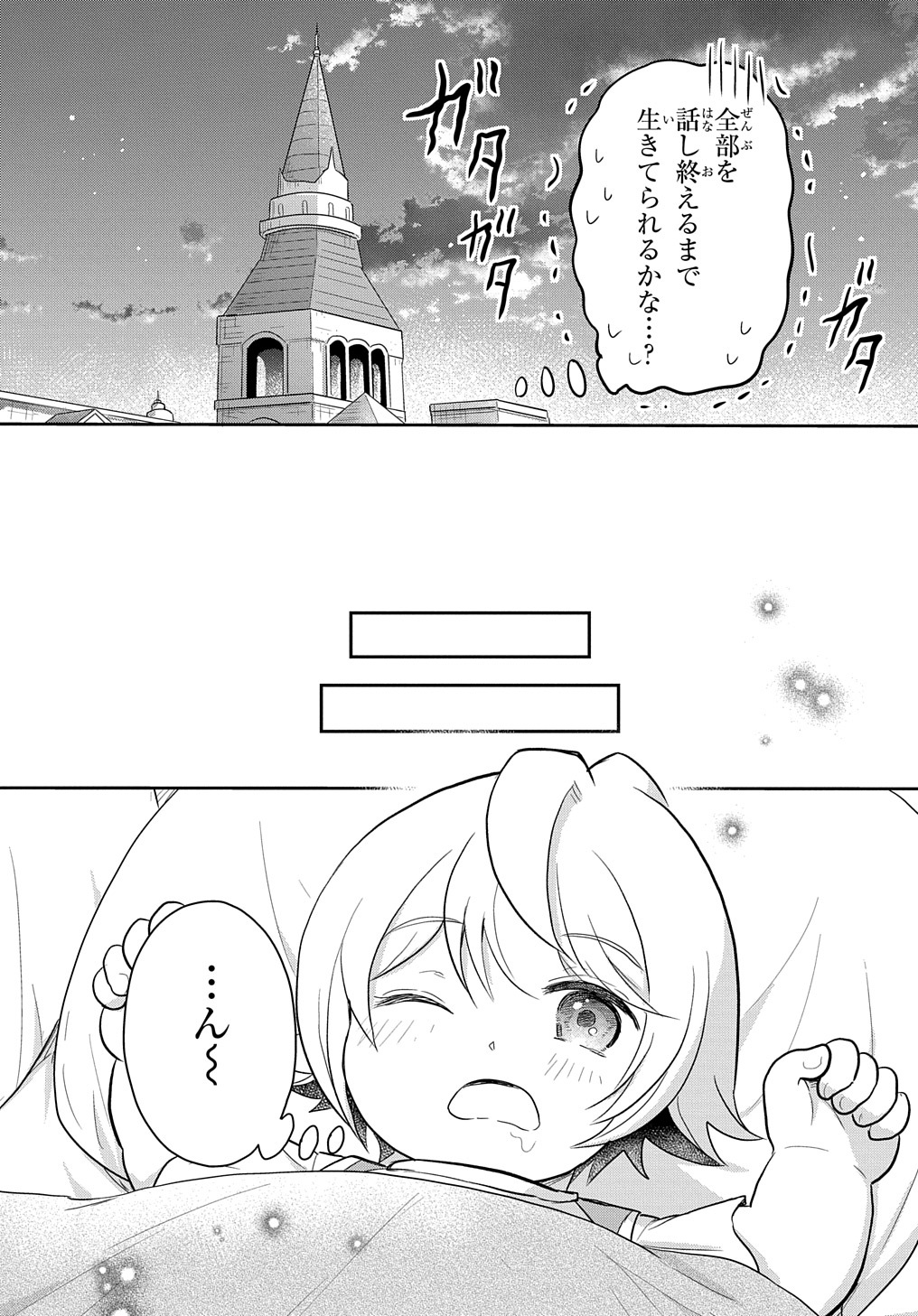 転生幼女はあきらめない - 第42話 - Page 22