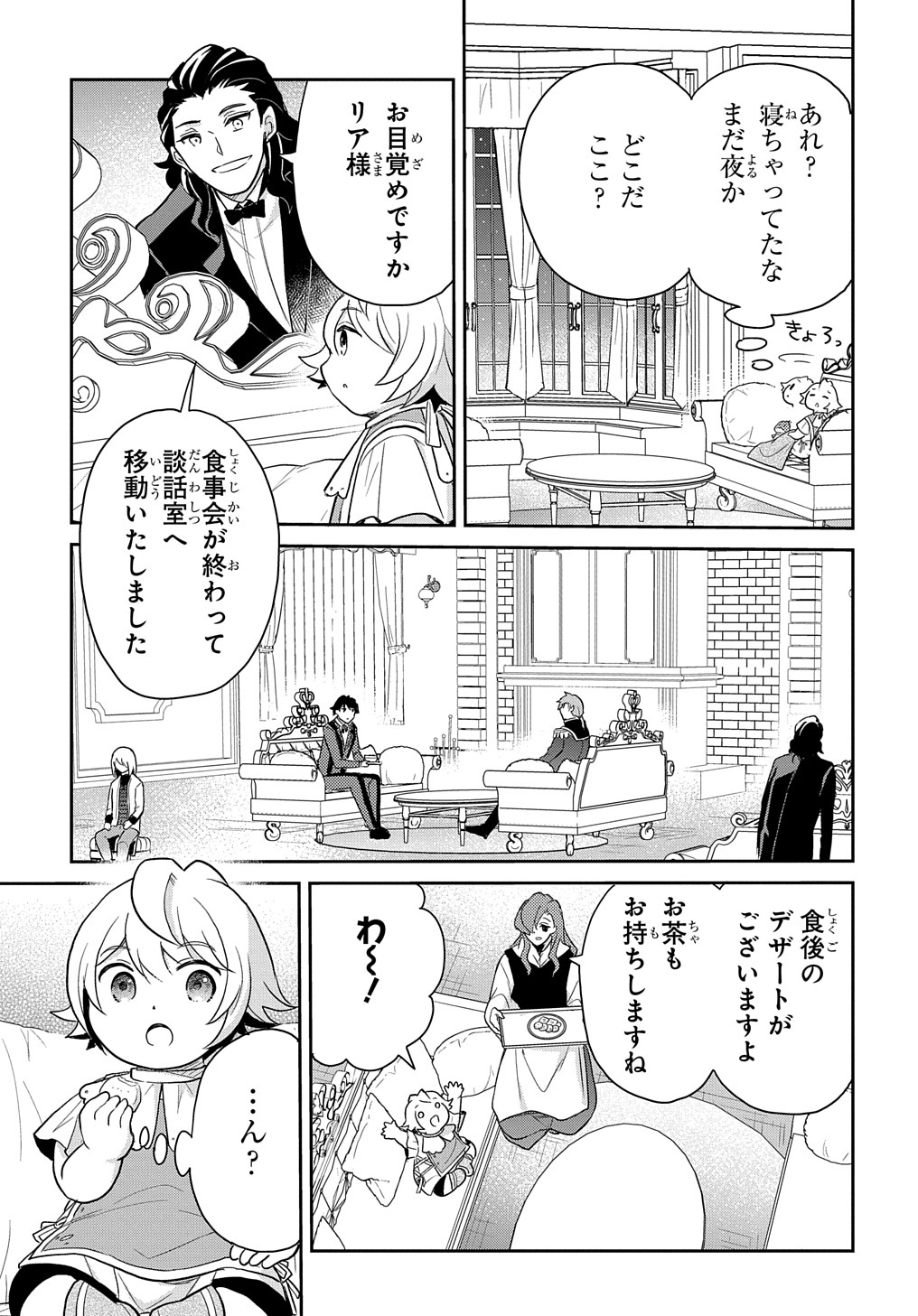 転生幼女はあきらめない - 第42話 - Page 23