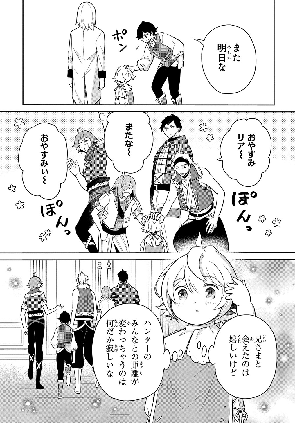 転生幼女はあきらめない - 第42話 - Page 27