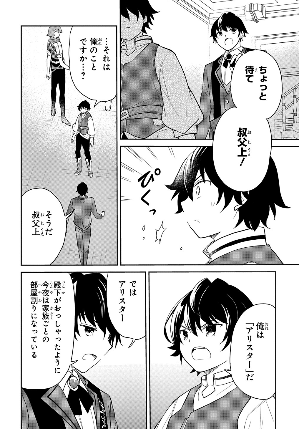 転生幼女はあきらめない - 第42話 - Page 28