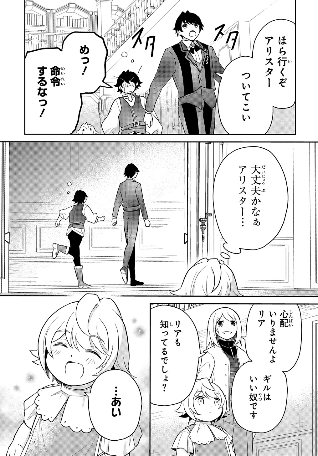 転生幼女はあきらめない - 第42話 - Page 31