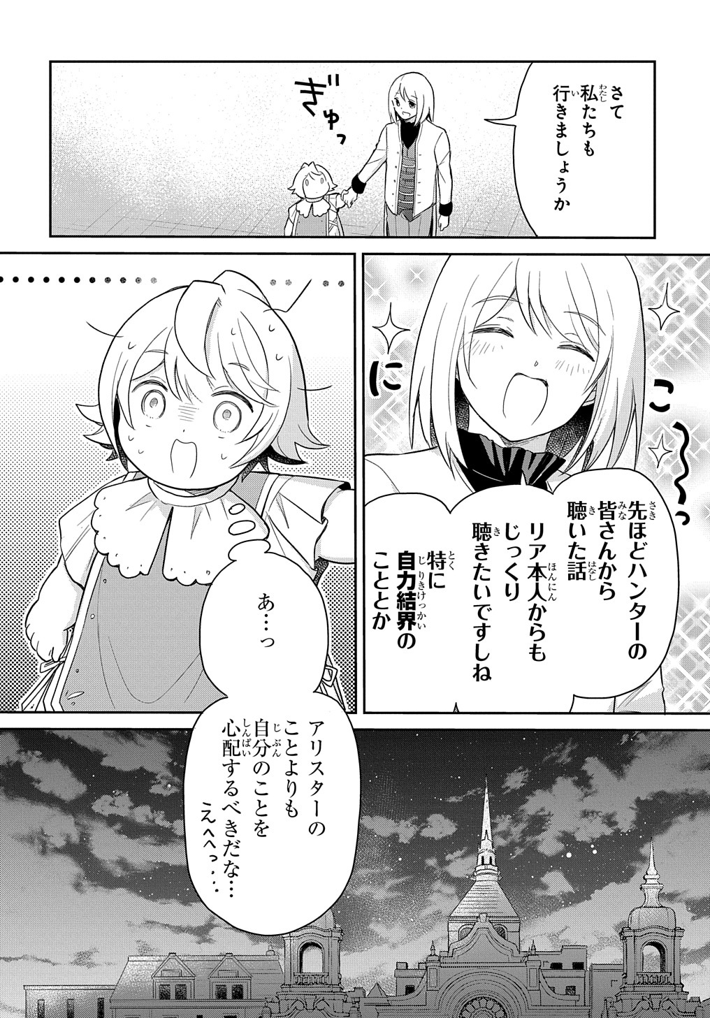 転生幼女はあきらめない - 第42話 - Page 32