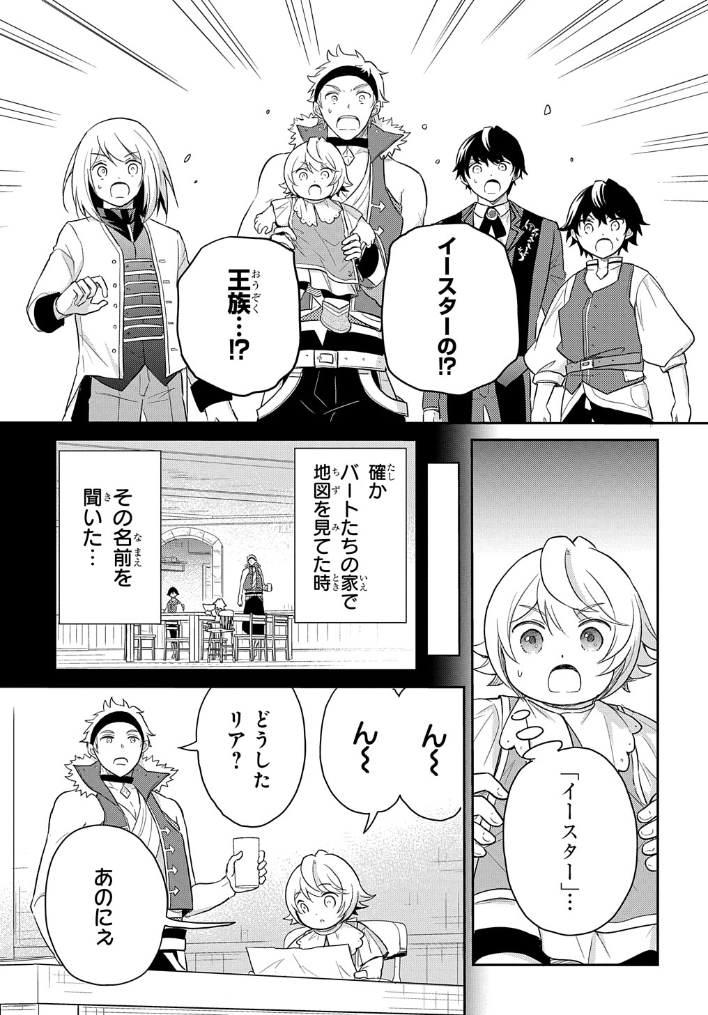 転生幼女はあきらめない - 第41話 - Page 5