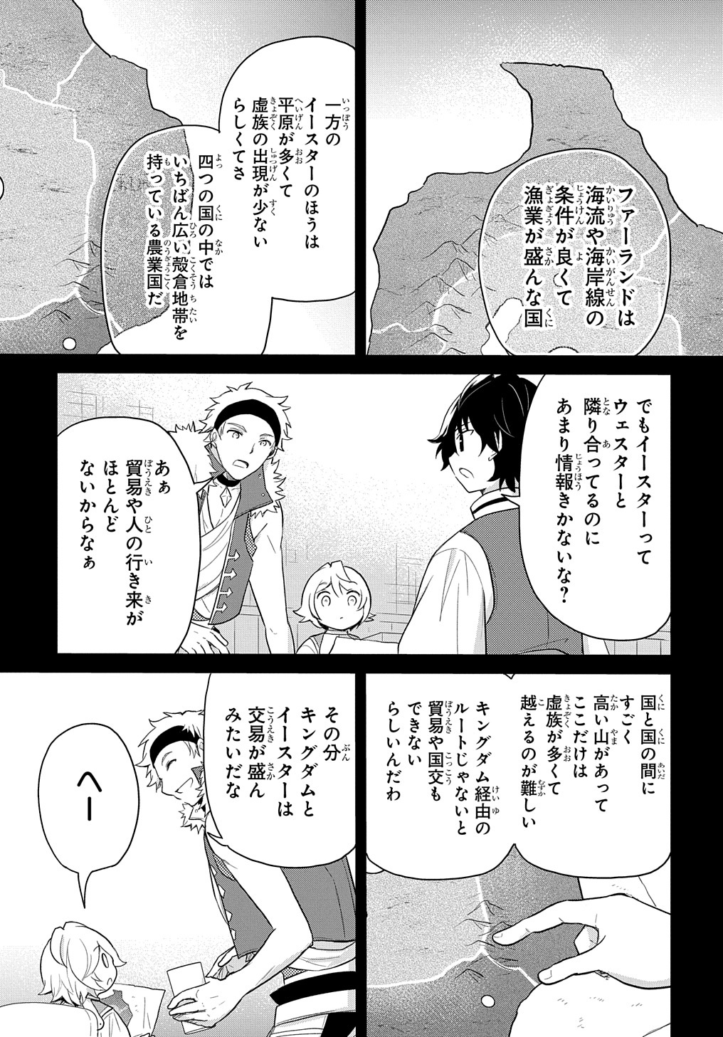 転生幼女はあきらめない - 第41話 - Page 7