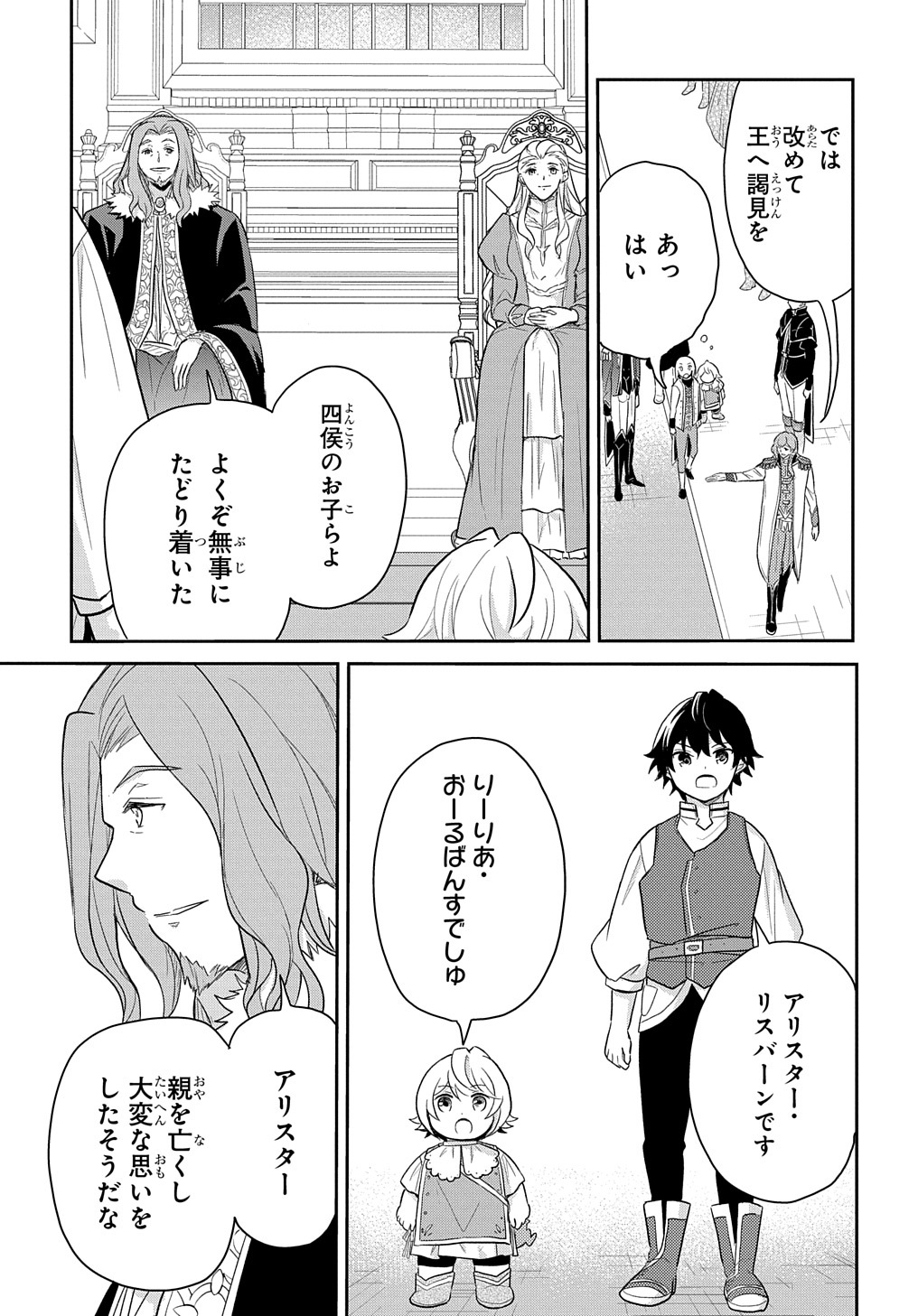 転生幼女はあきらめない - 第41話 - Page 13