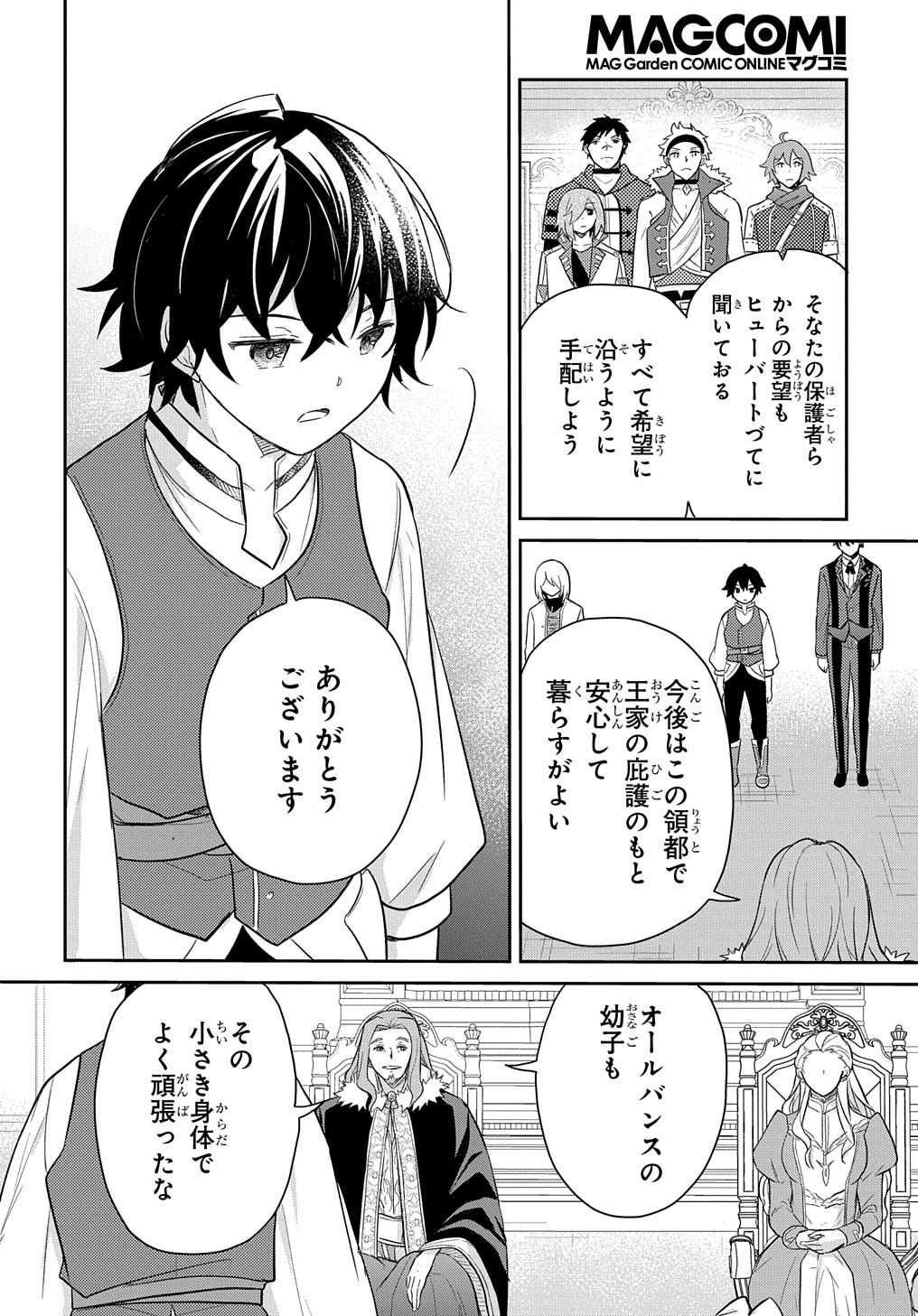 転生幼女はあきらめない - 第41話 - Page 14