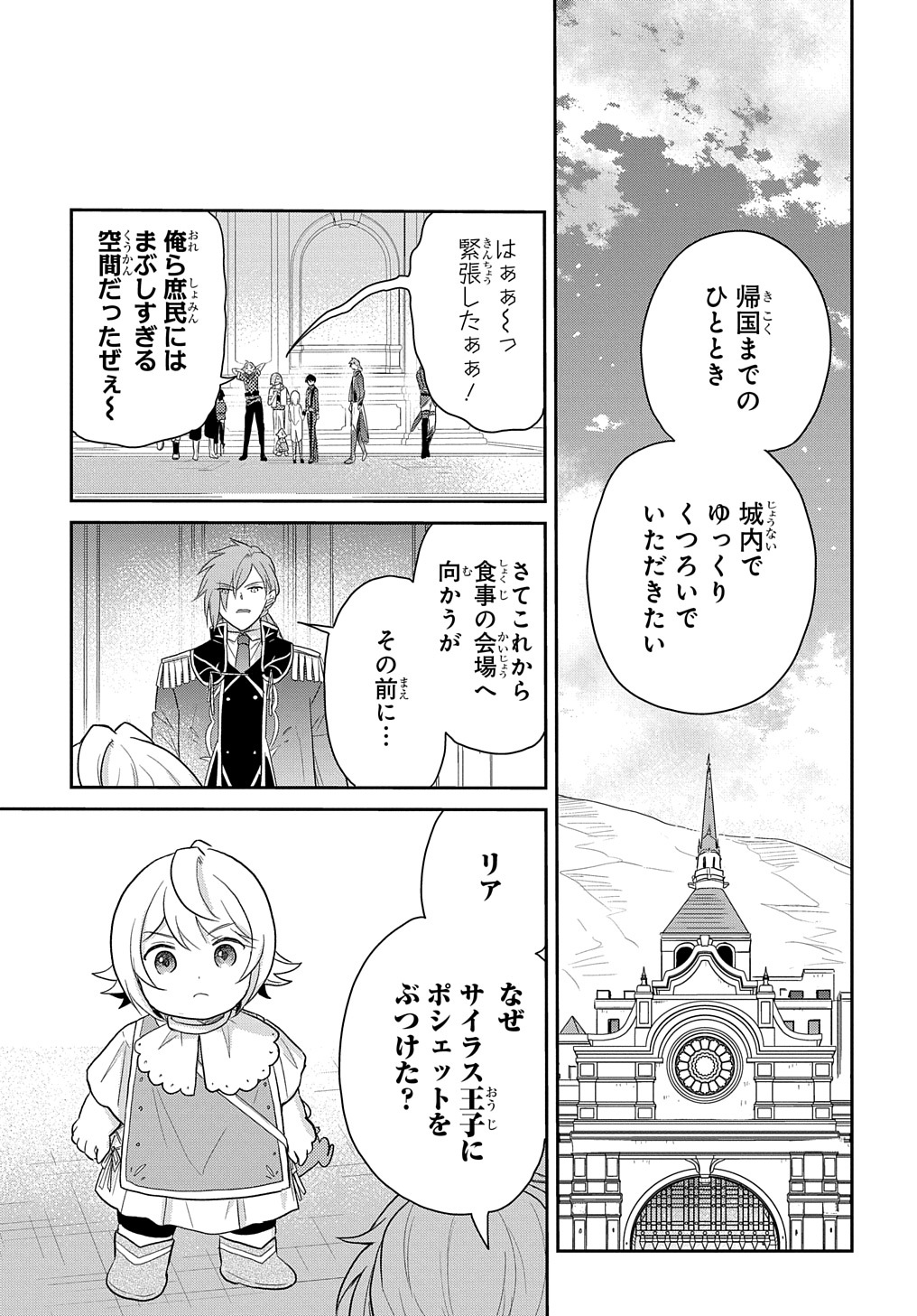 転生幼女はあきらめない - 第41話 - Page 17