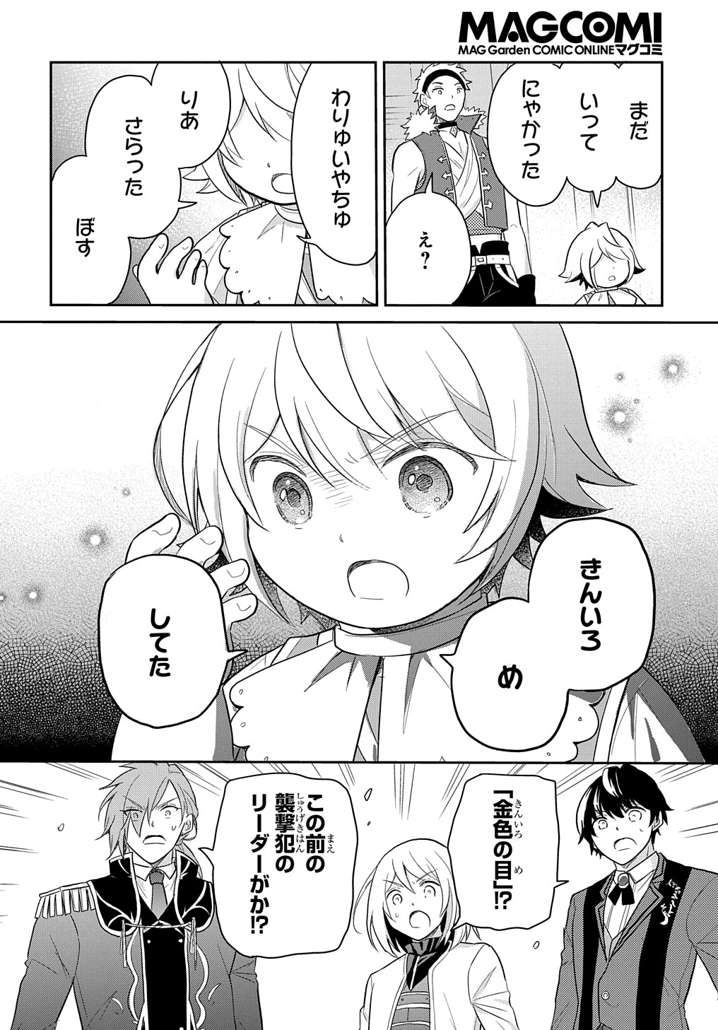 転生幼女はあきらめない - 第41話 - Page 18