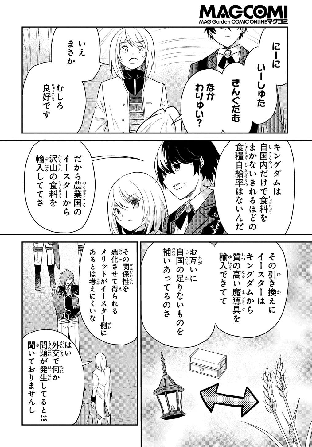 転生幼女はあきらめない - 第41話 - Page 20