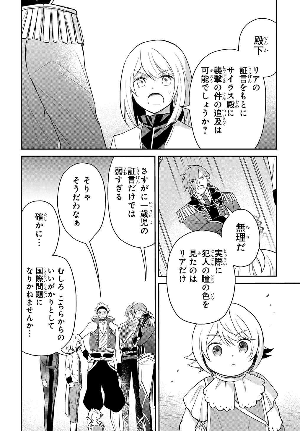 転生幼女はあきらめない - 第41話 - Page 22