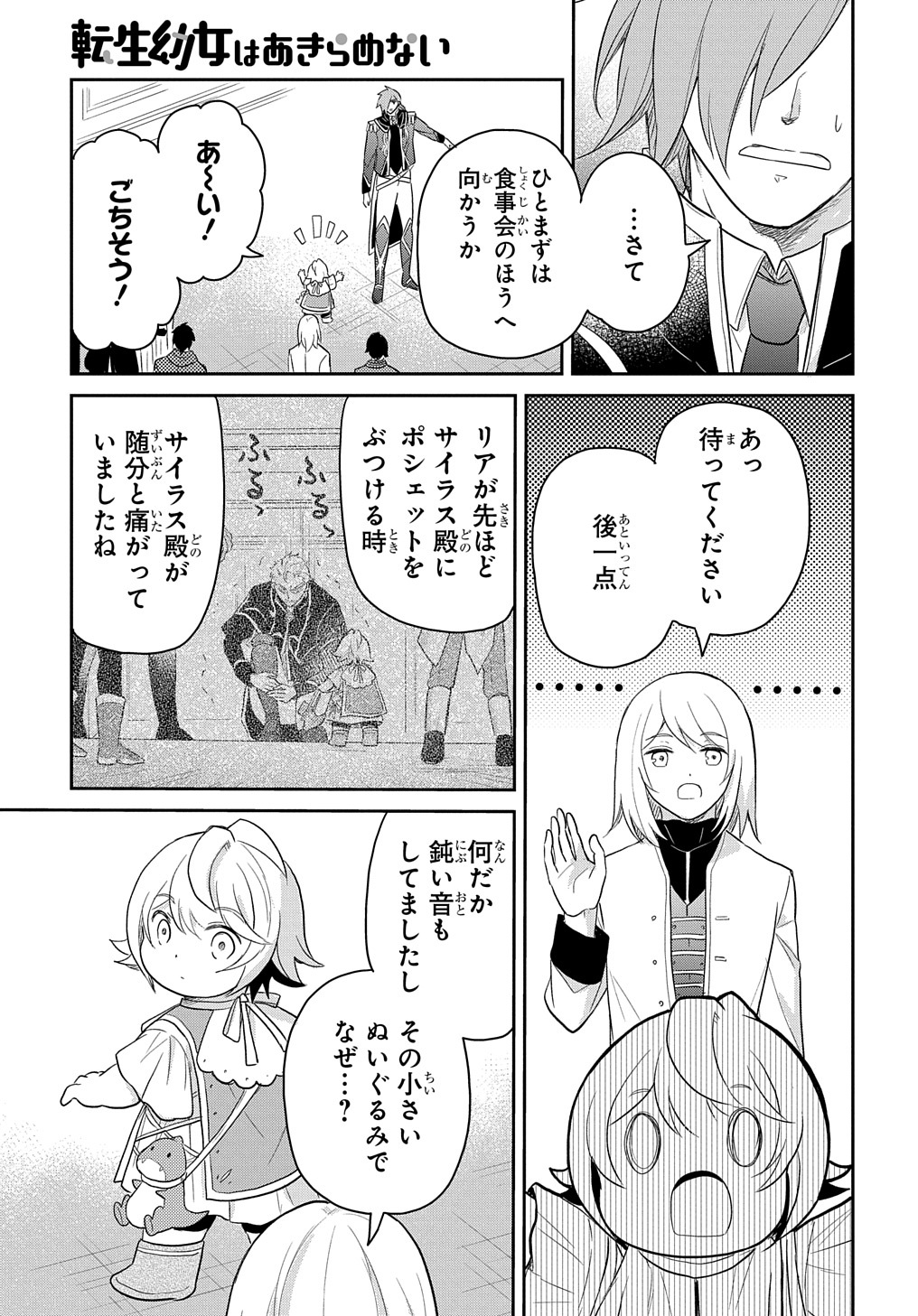 転生幼女はあきらめない - 第41話 - Page 27