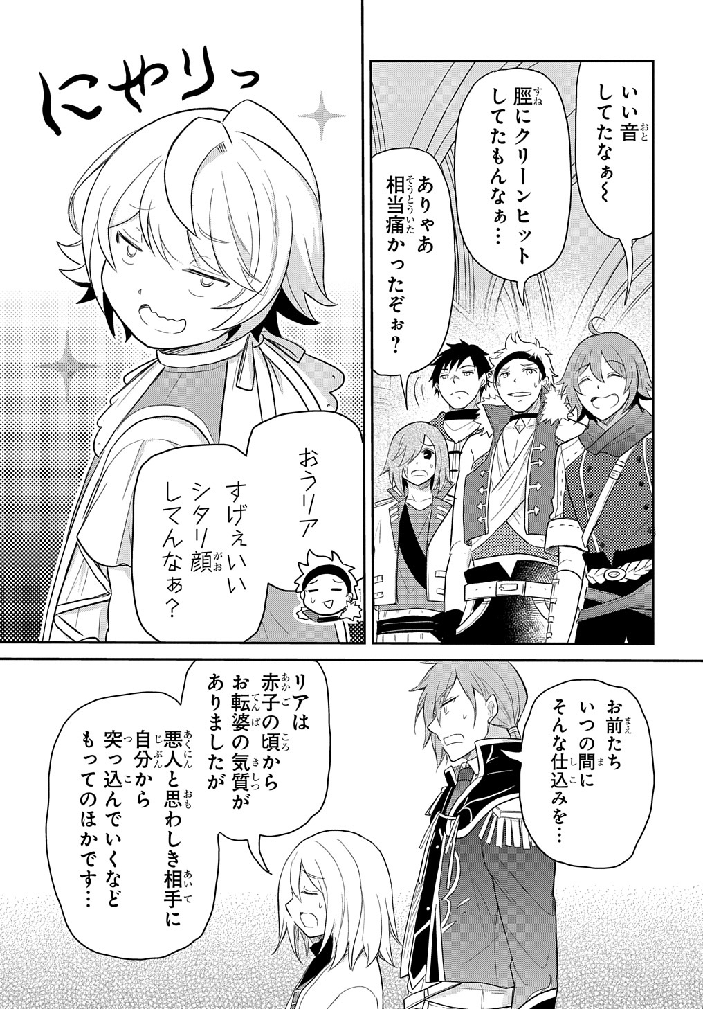 転生幼女はあきらめない - 第41話 - Page 29