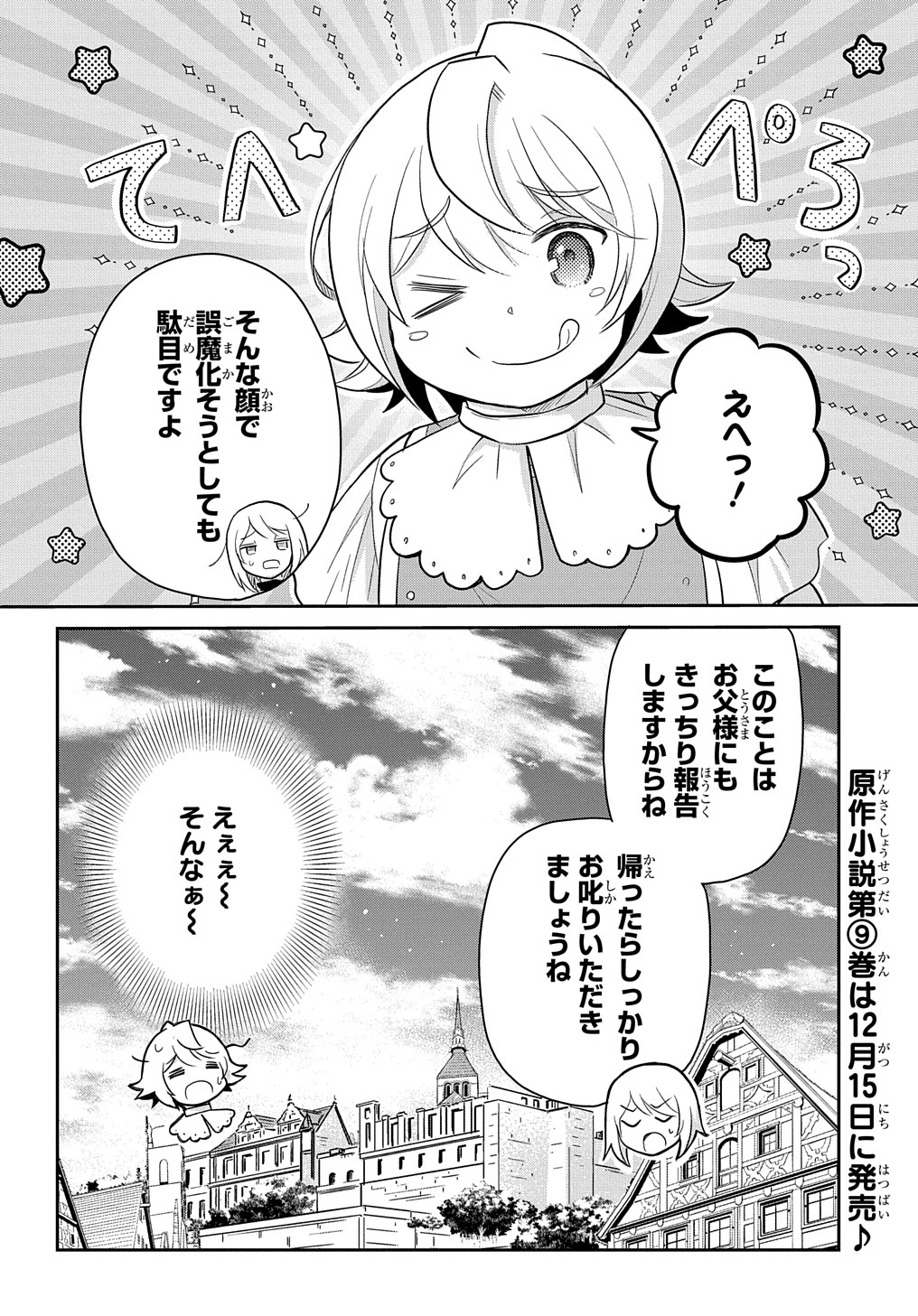 転生幼女はあきらめない - 第41話 - Page 30