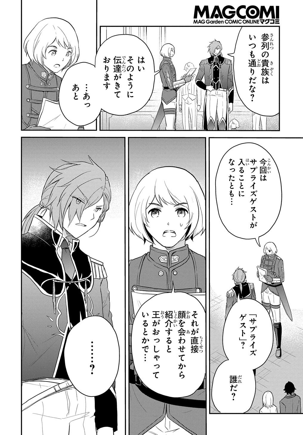 転生幼女はあきらめない - 第40話 - Page 2