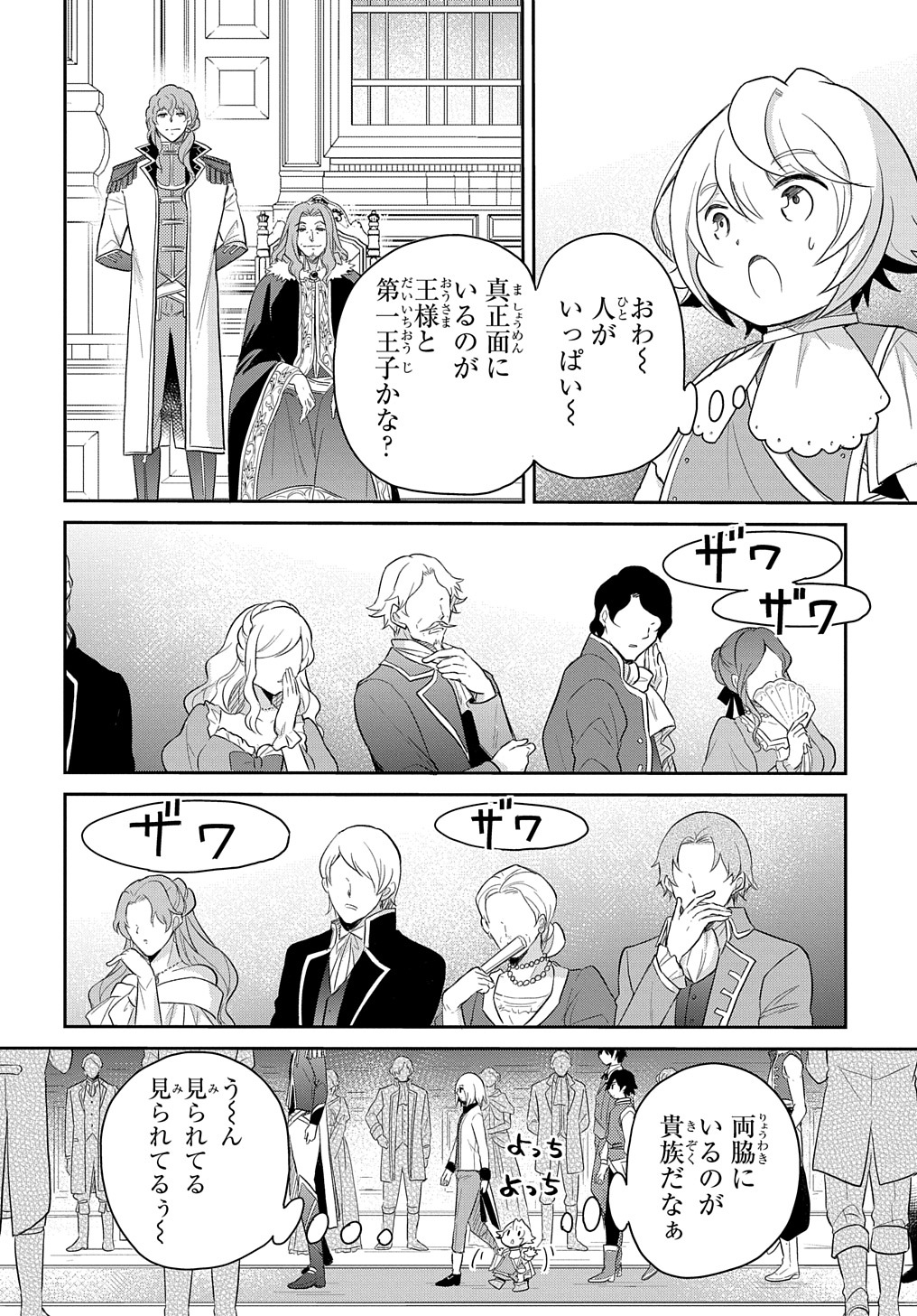 転生幼女はあきらめない - 第40話 - Page 4