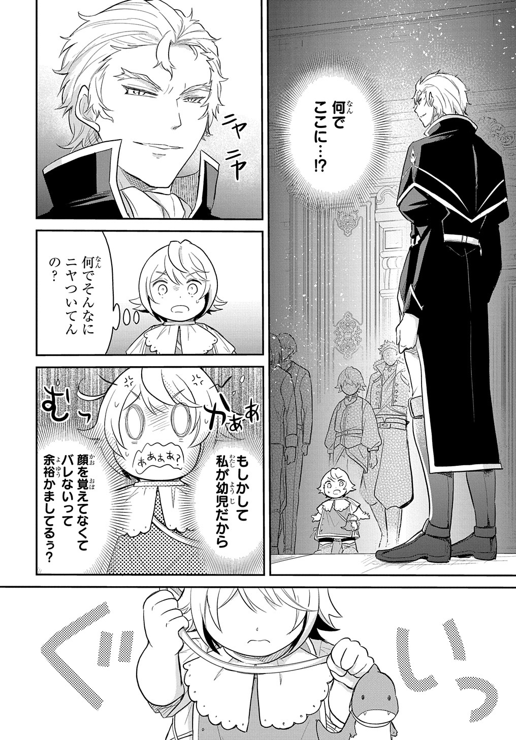 転生幼女はあきらめない - 第40話 - Page 8