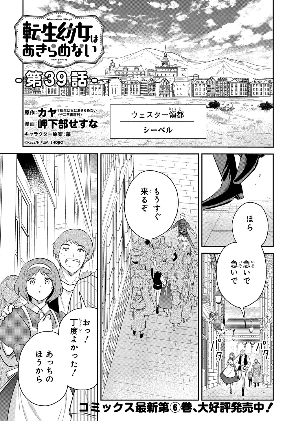 転生幼女はあきらめない - 第39話 - Page 1