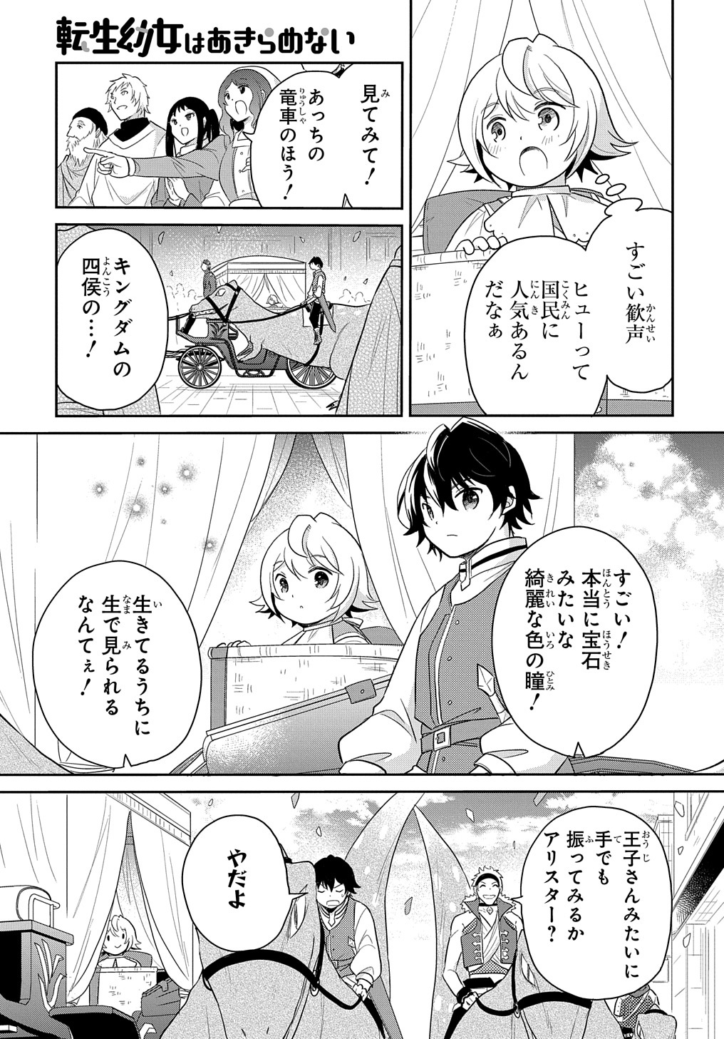 転生幼女はあきらめない - 第39話 - Page 3