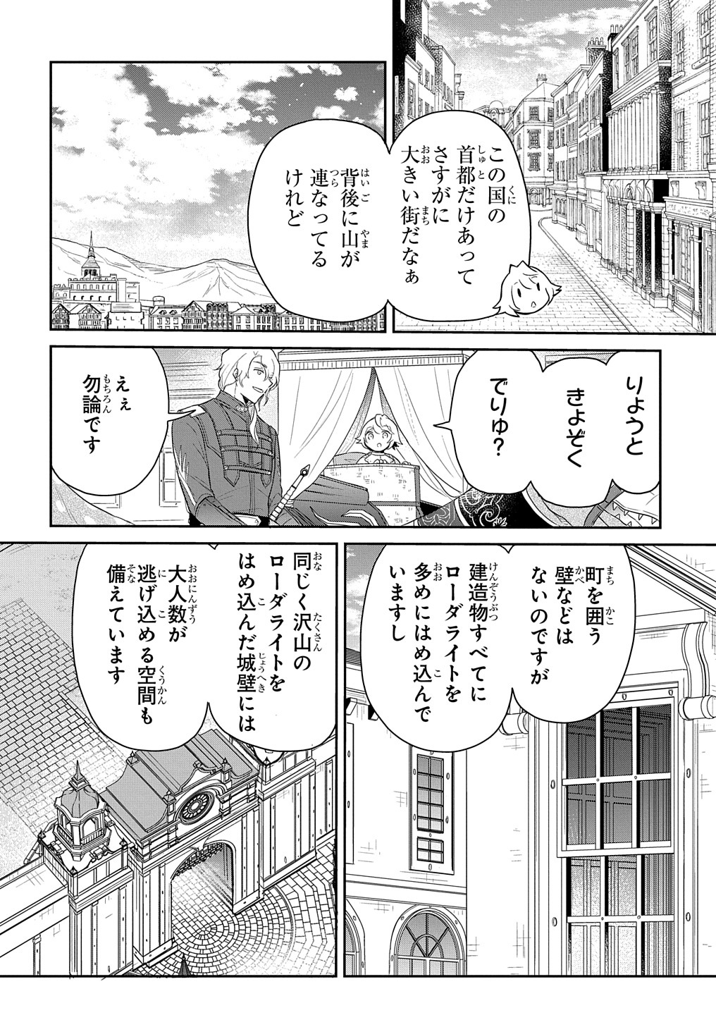 転生幼女はあきらめない - 第39話 - Page 4