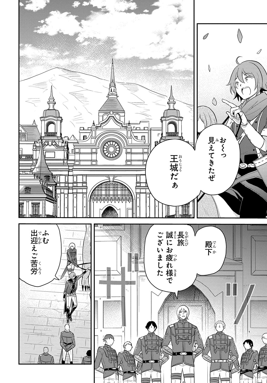 転生幼女はあきらめない - 第39話 - Page 6