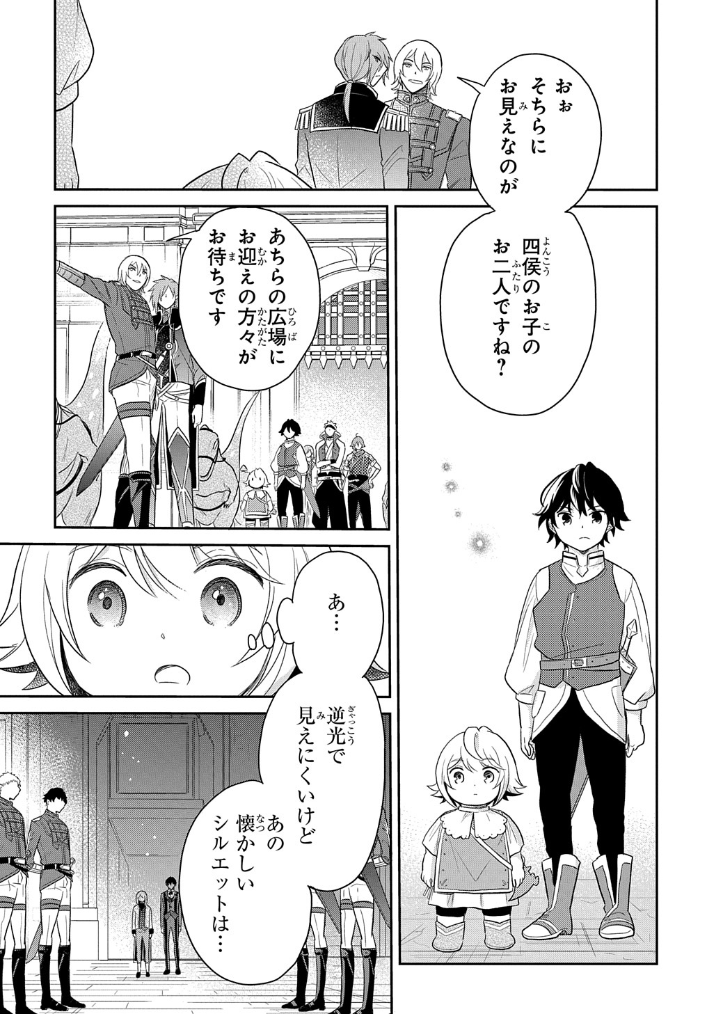 転生幼女はあきらめない - 第39話 - Page 7