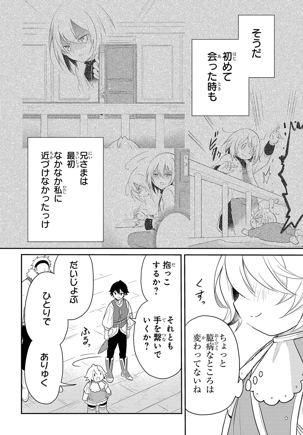 転生幼女はあきらめない - 第39話 - Page 10