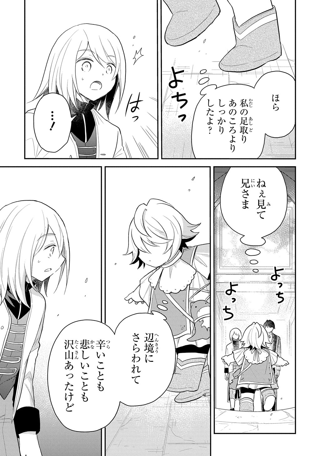 転生幼女はあきらめない - 第39話 - Page 11