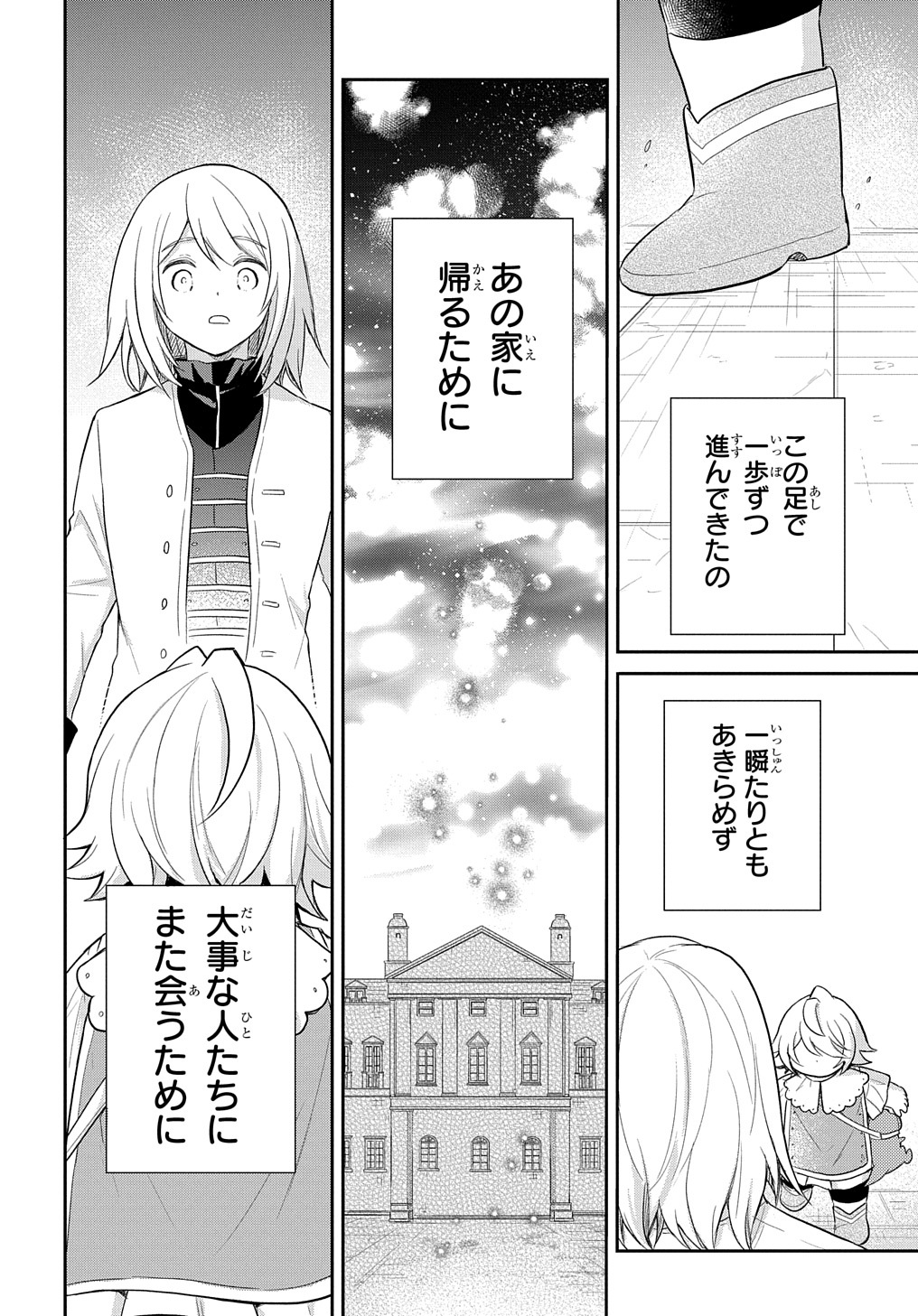 転生幼女はあきらめない - 第39話 - Page 12