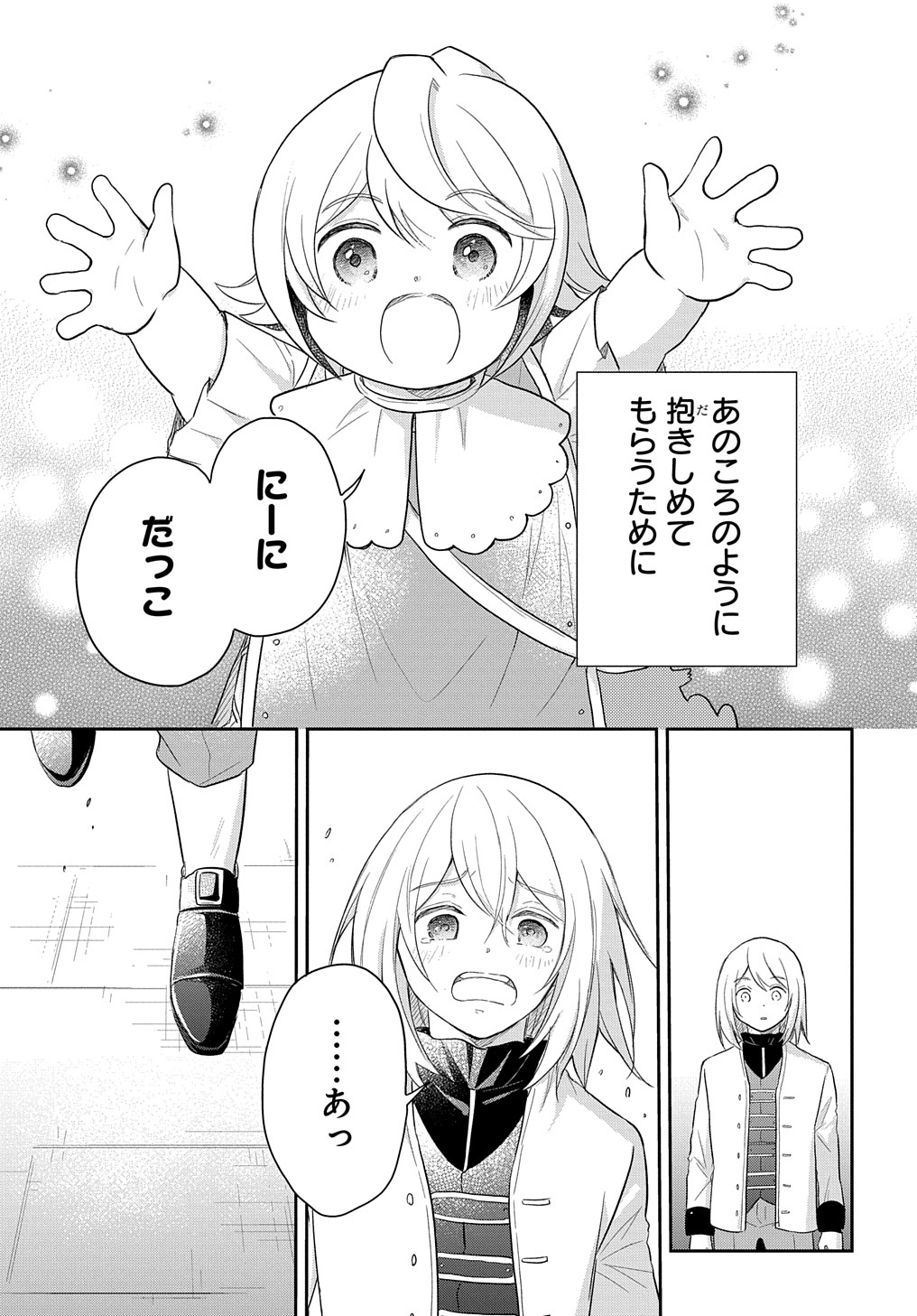 転生幼女はあきらめない - 第39話 - Page 13