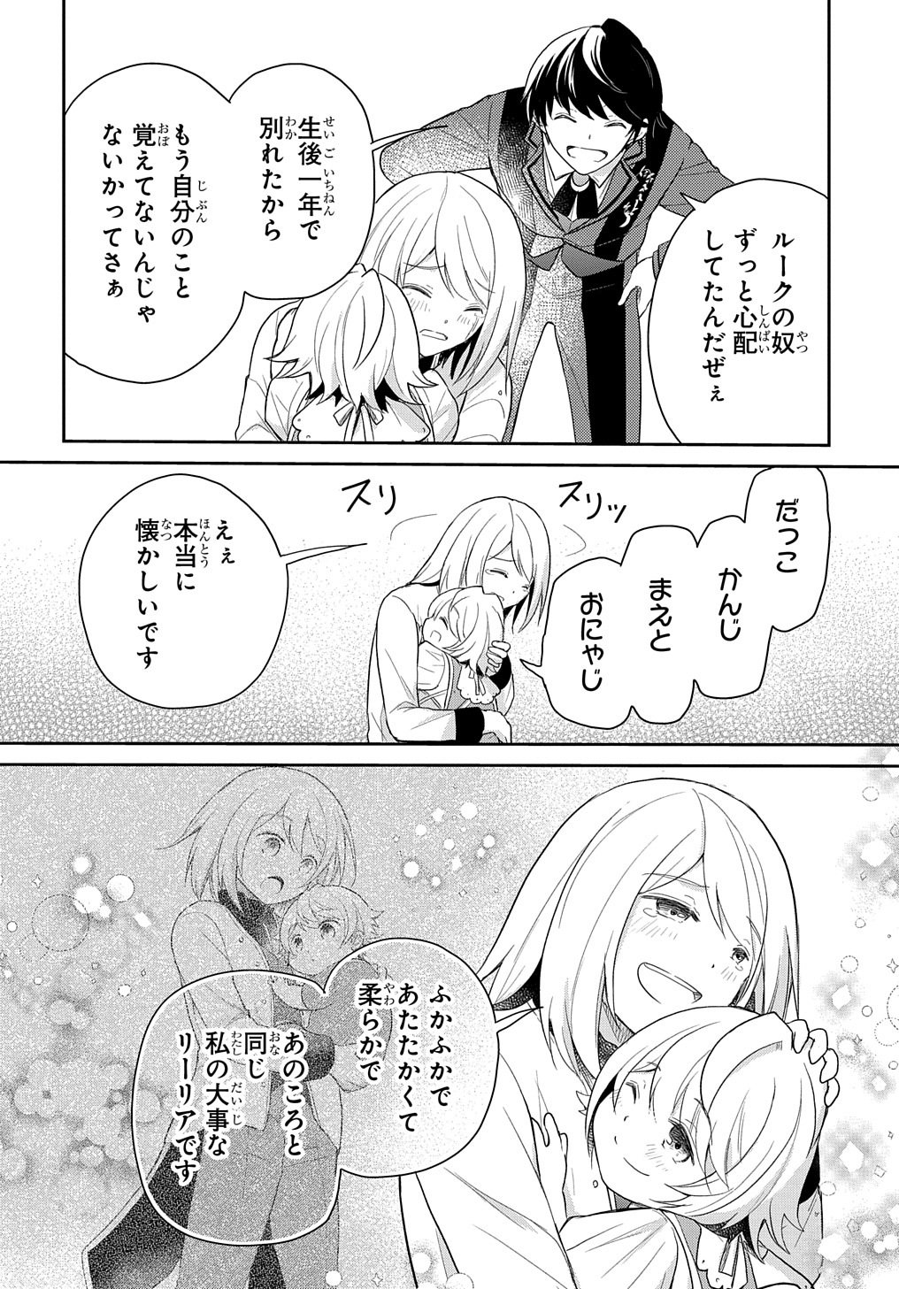 転生幼女はあきらめない - 第39話 - Page 16