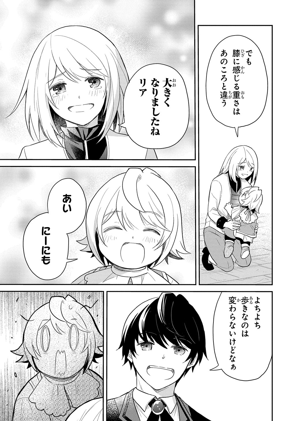 転生幼女はあきらめない - 第39話 - Page 17