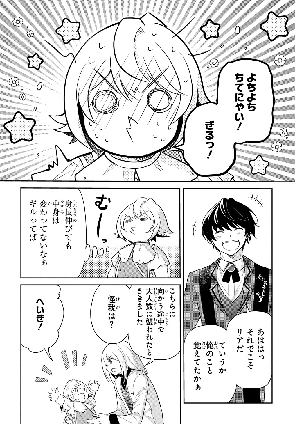 転生幼女はあきらめない - 第39話 - Page 18