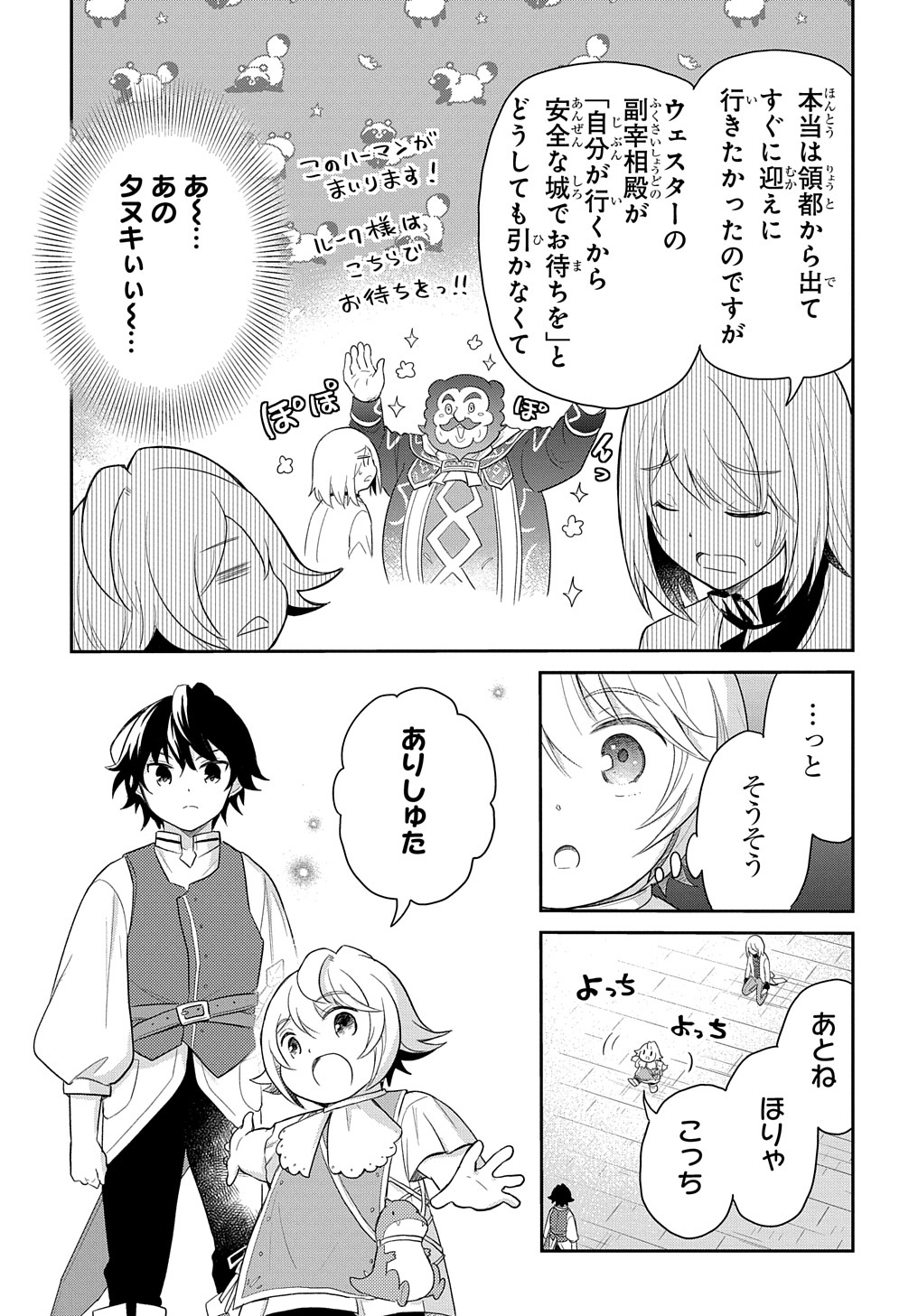 転生幼女はあきらめない - 第39話 - Page 19