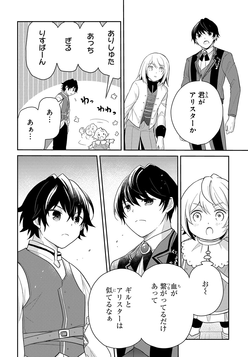 転生幼女はあきらめない - 第39話 - Page 20