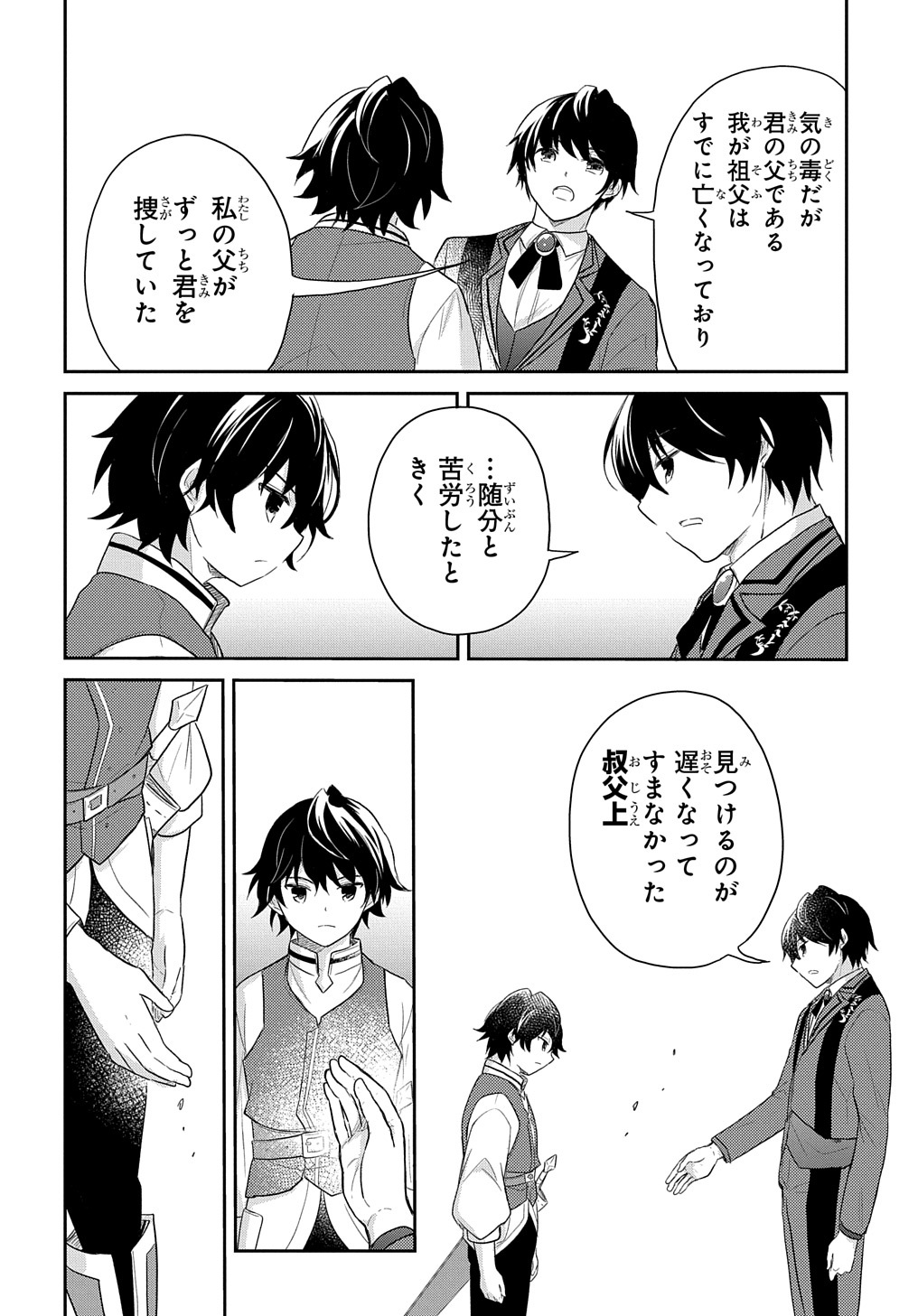 転生幼女はあきらめない - 第39話 - Page 22