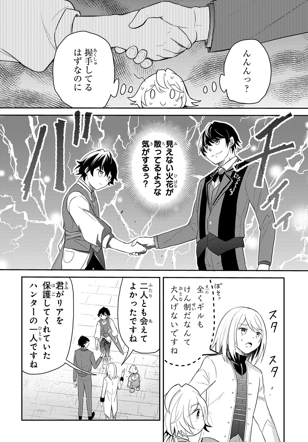 転生幼女はあきらめない - 第39話 - Page 24