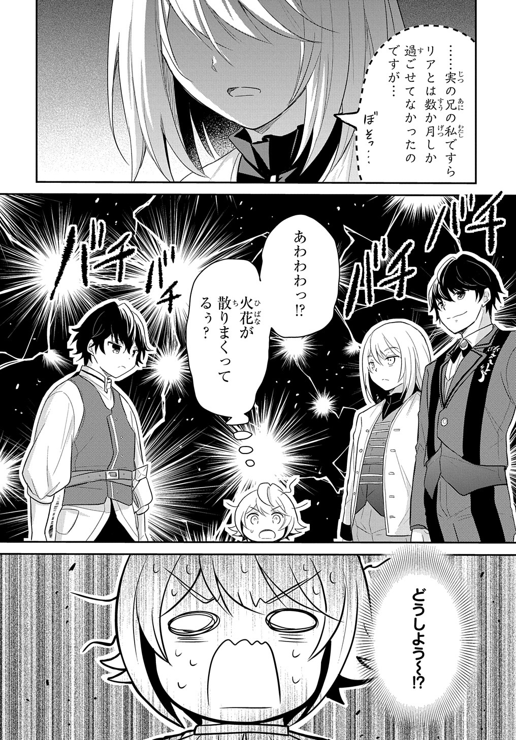 転生幼女はあきらめない - 第39話 - Page 26