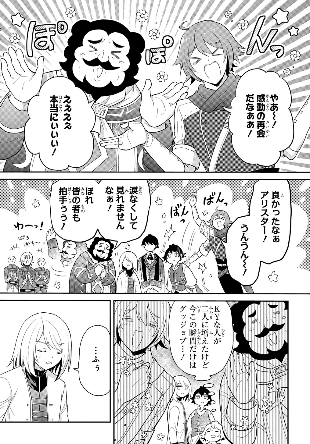 転生幼女はあきらめない - 第39話 - Page 27