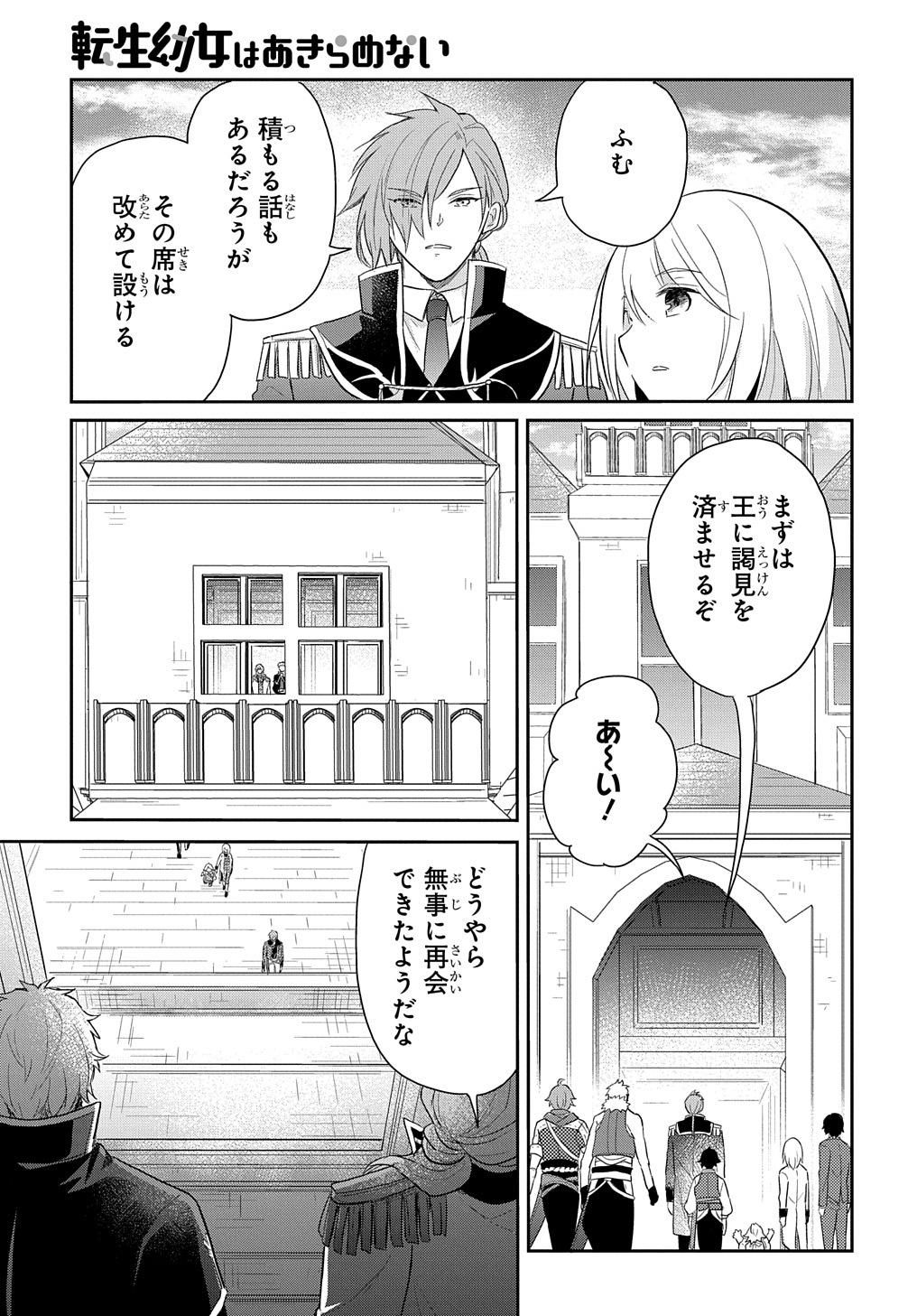 転生幼女はあきらめない - 第39話 - Page 29