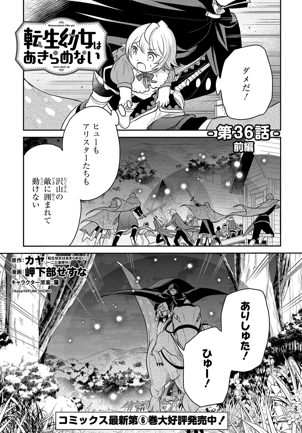 転生幼女はあきらめない - 第36話 - Page 1