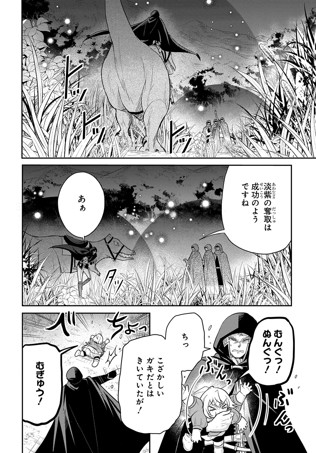 転生幼女はあきらめない - 第36話 - Page 4