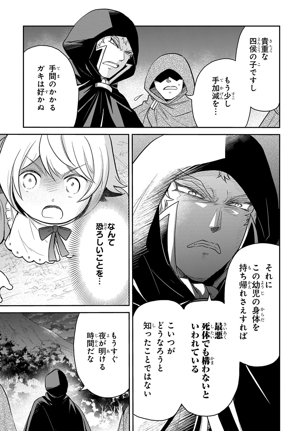 転生幼女はあきらめない - 第36話 - Page 5