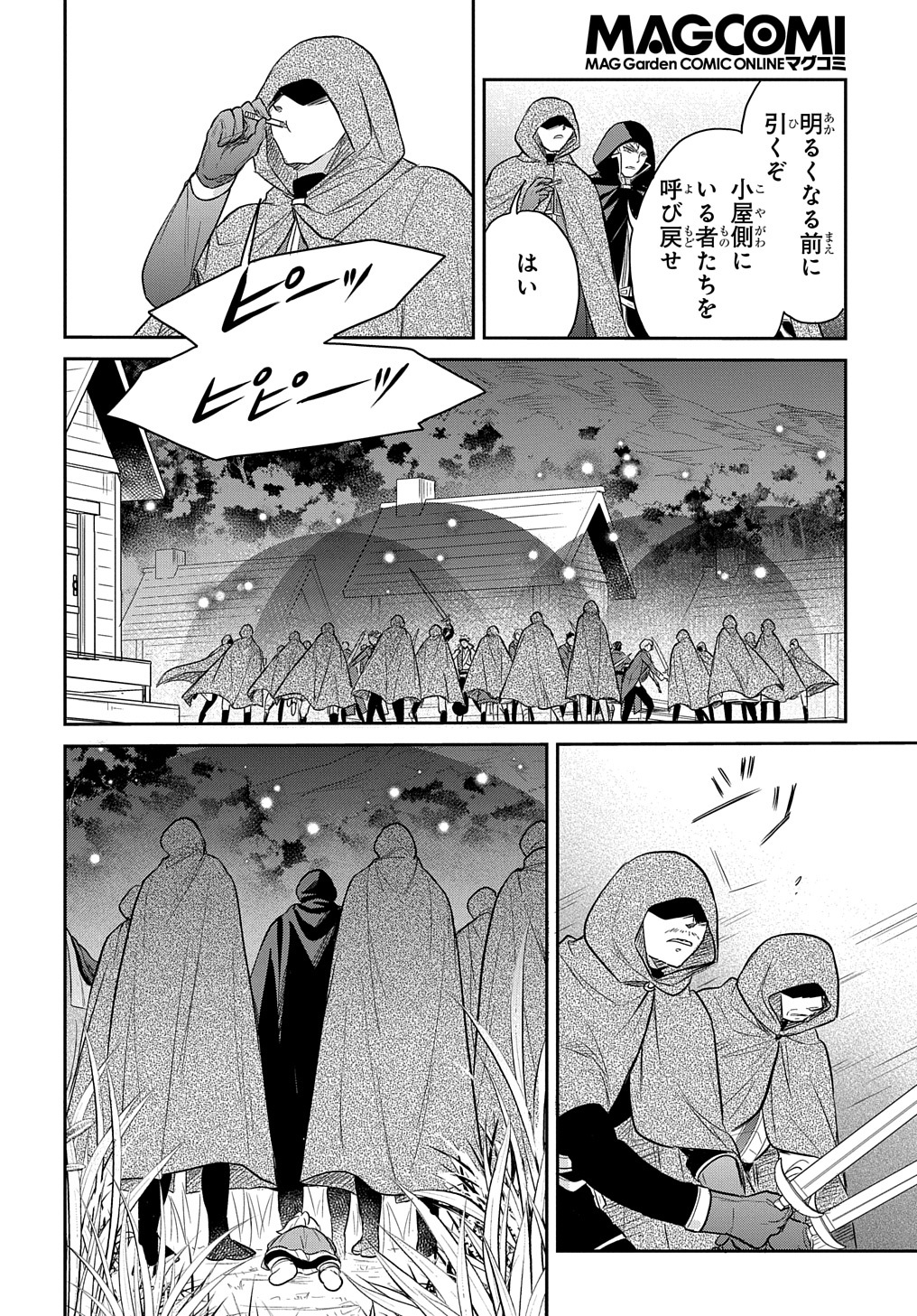 転生幼女はあきらめない - 第36話 - Page 6