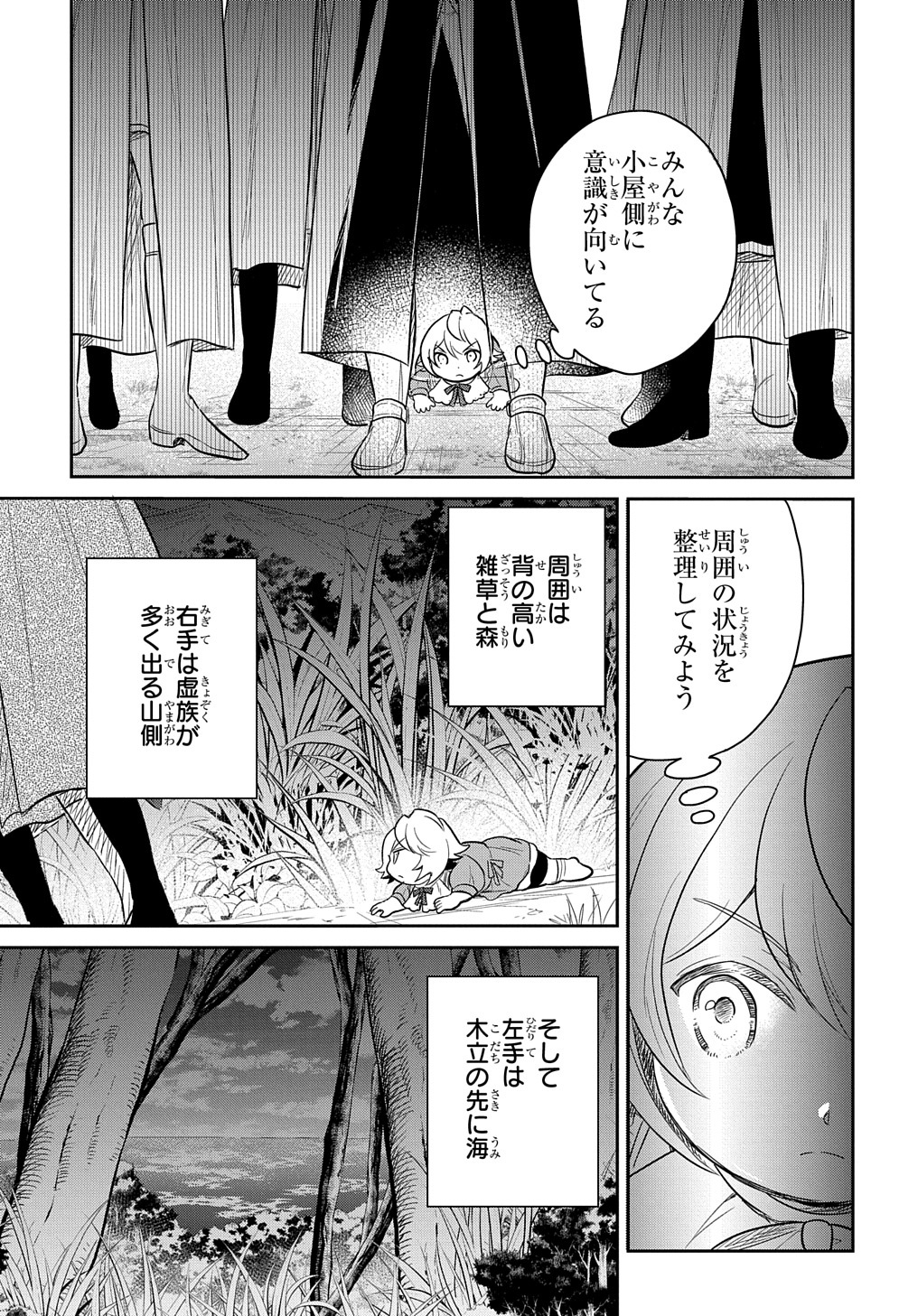 転生幼女はあきらめない - 第36話 - Page 7