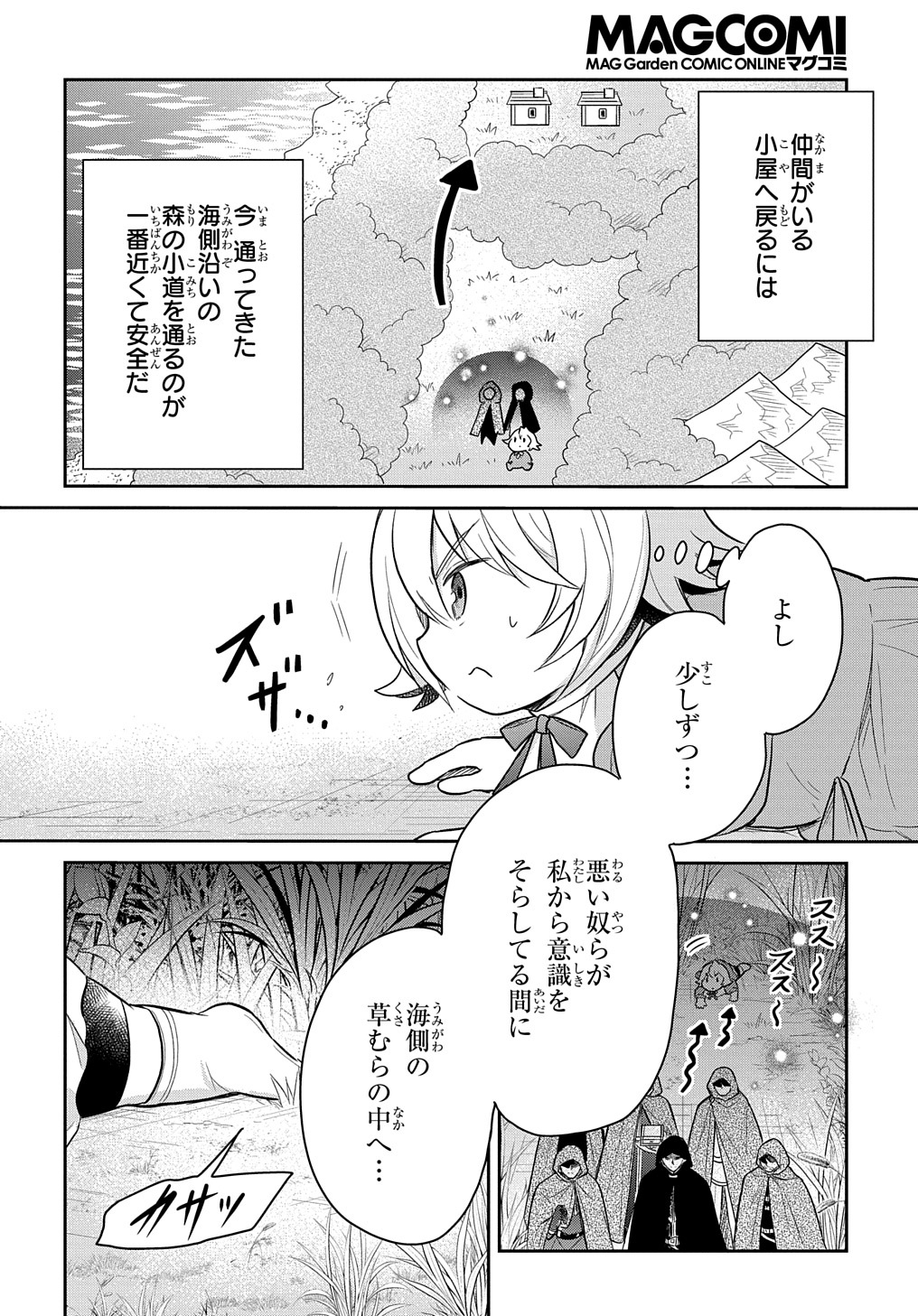 転生幼女はあきらめない - 第36話 - Page 8