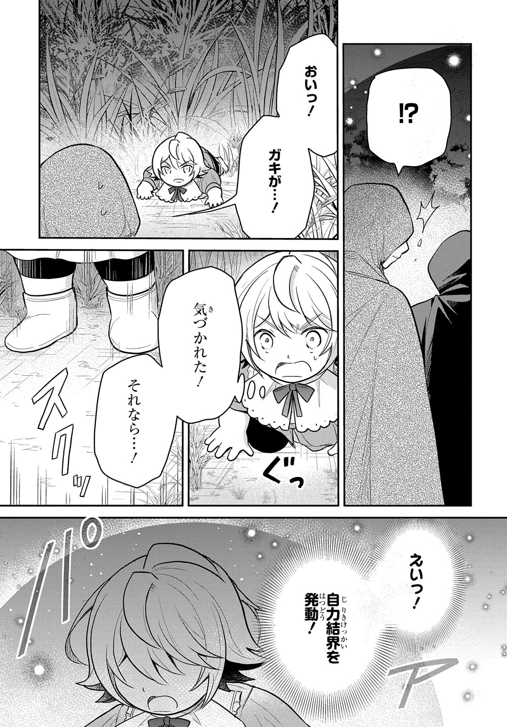 転生幼女はあきらめない - 第36話 - Page 9