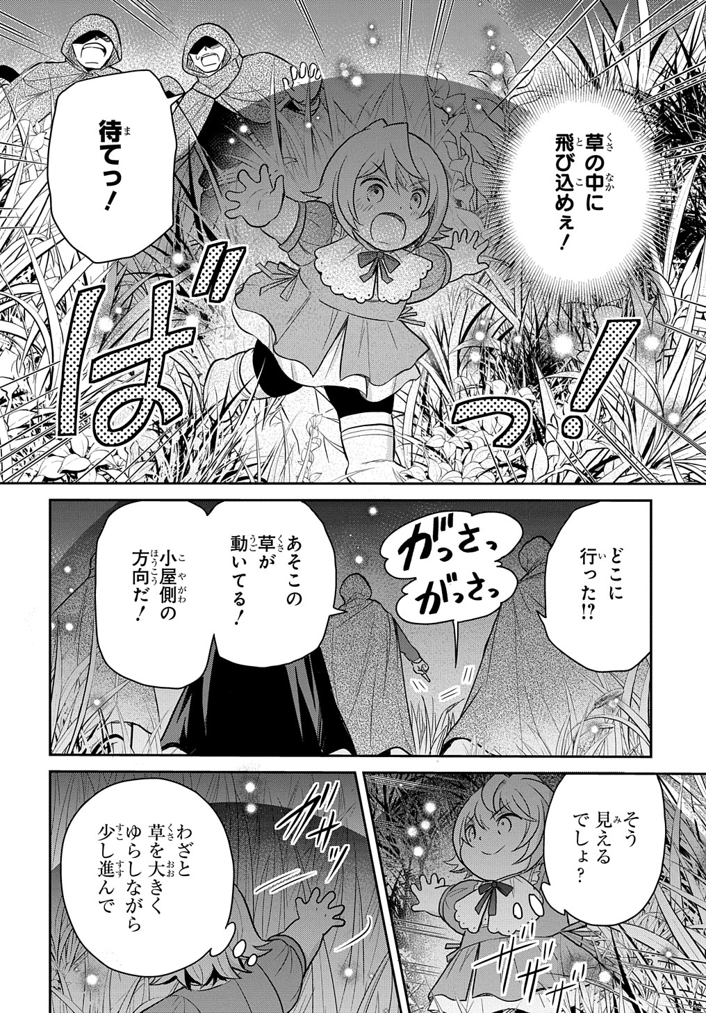 転生幼女はあきらめない - 第36話 - Page 10